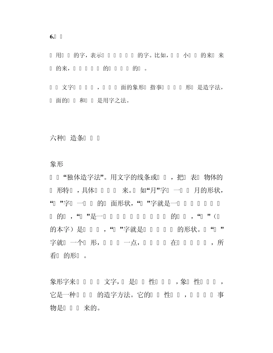 六种造字方法的特点_第3页