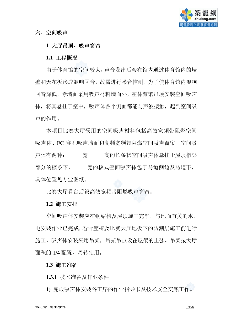 六空间吸声体吊顶_secret_第1页