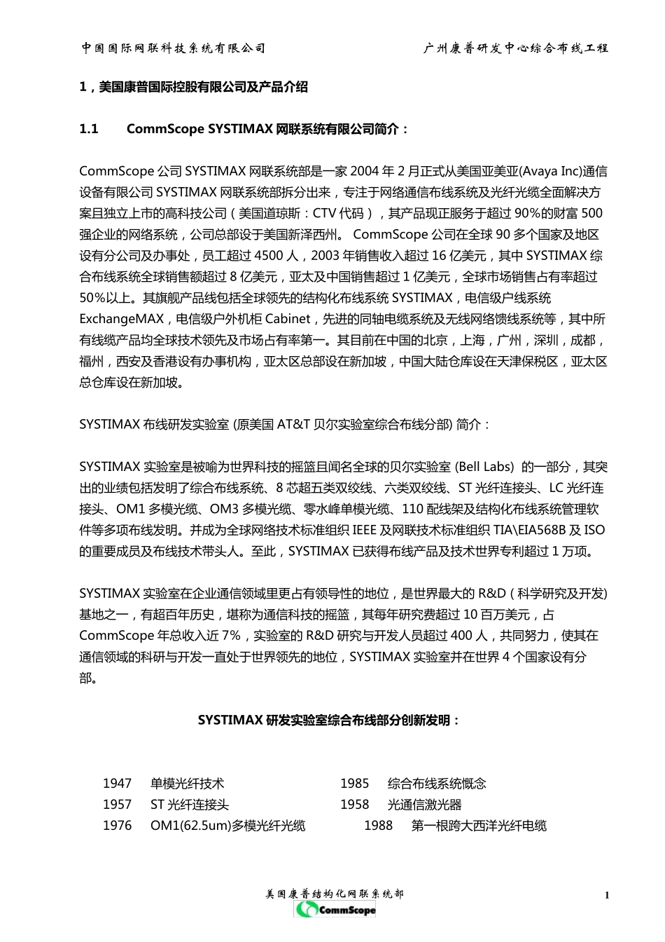 六类屏蔽通用方案_第1页