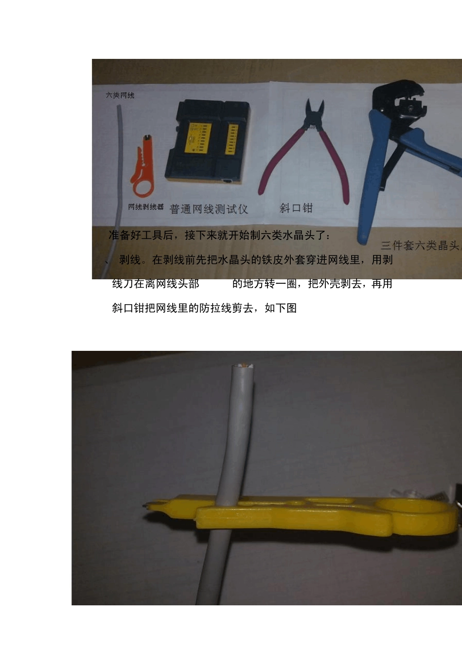 六类水晶头制作教程_第2页