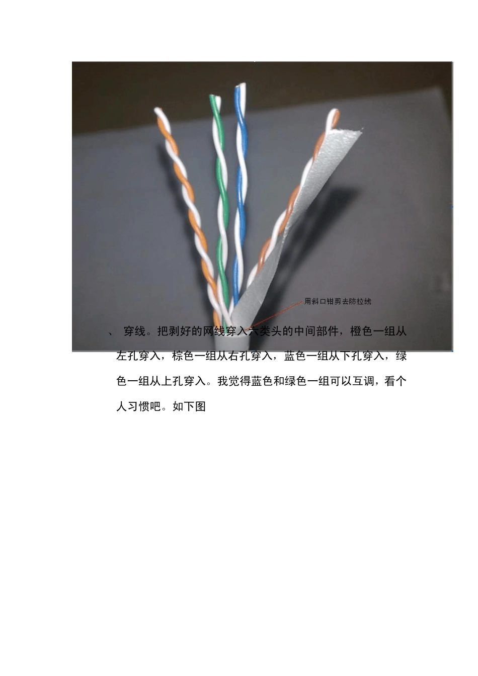 六类水晶头制作教程_第3页