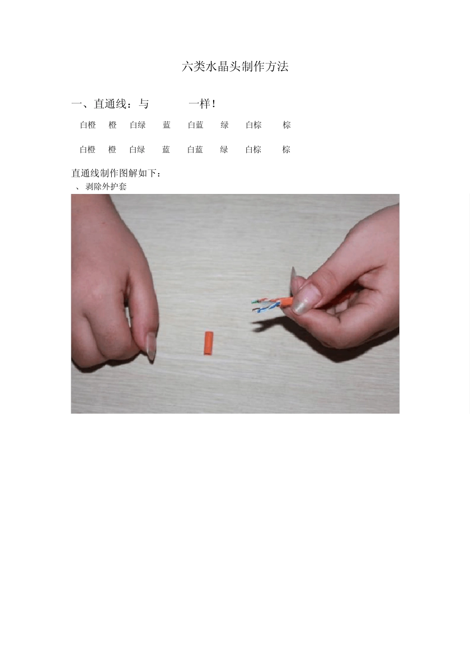 六类水晶头制作方法_第1页