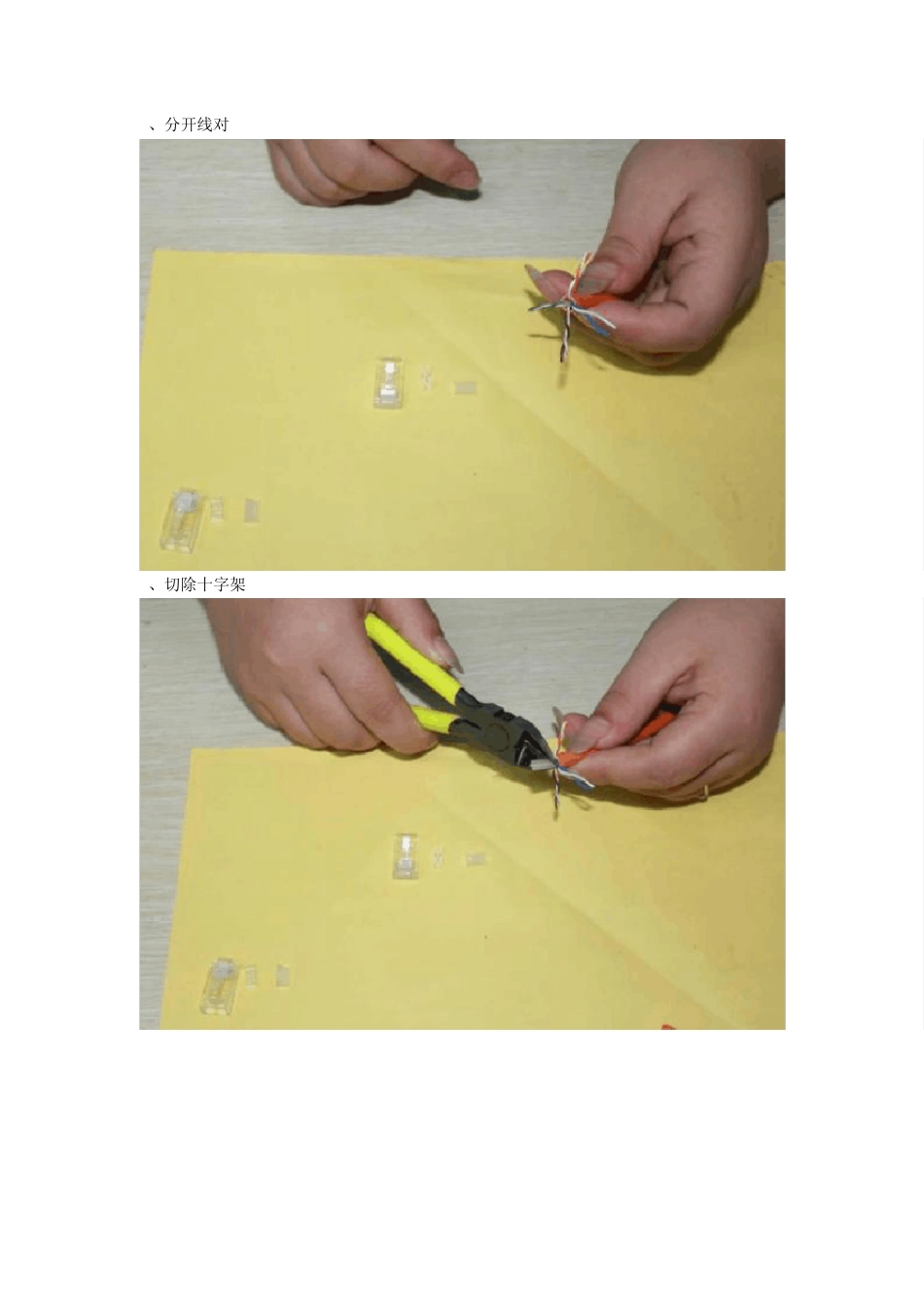 六类水晶头制作方法_第2页