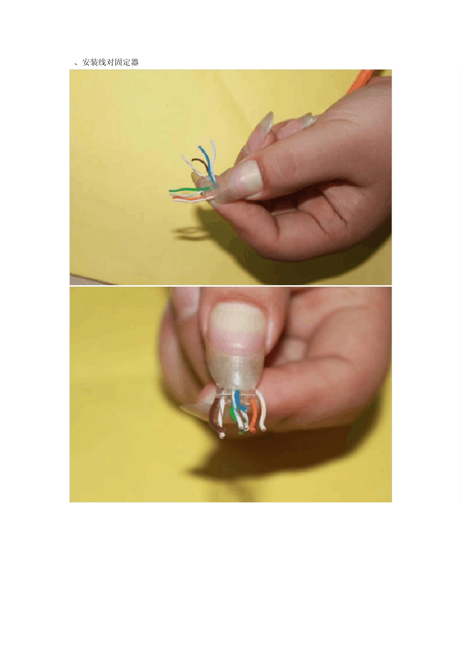 六类水晶头制作方法_第3页