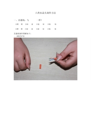 六类水晶头制作方法