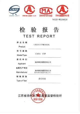六类网线检测报告