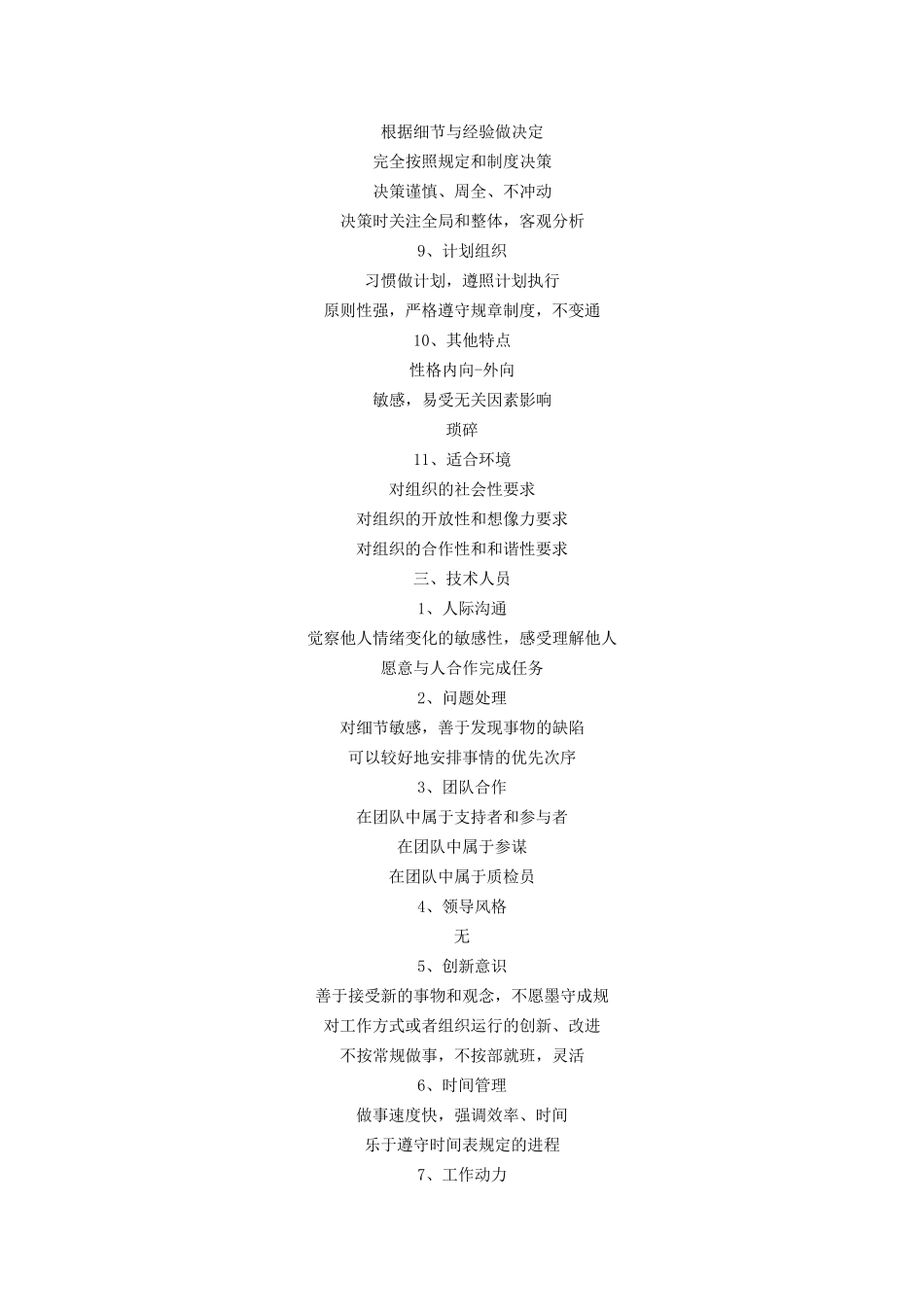 六类通用职位胜任素质模型_第3页