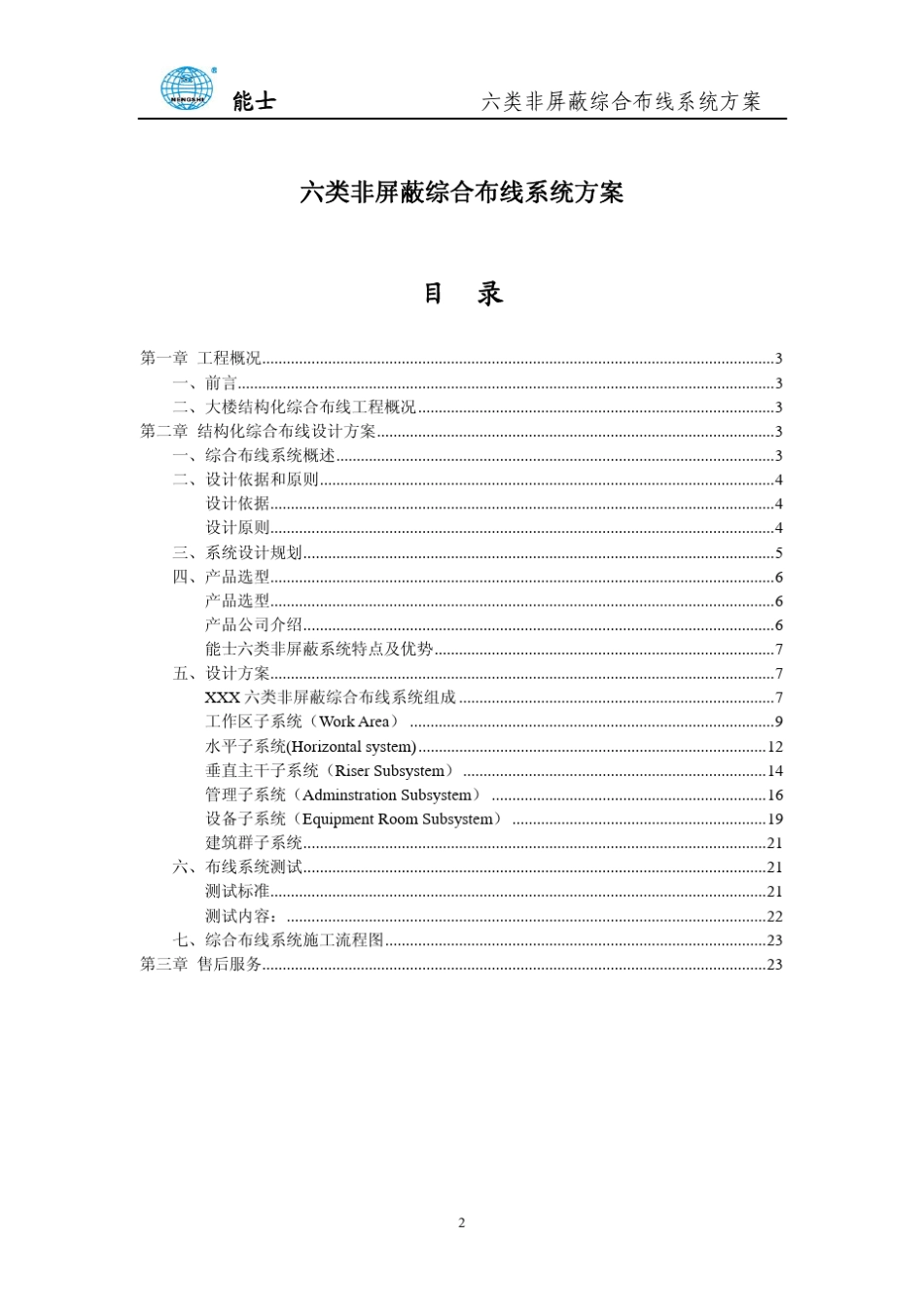 六类非屏蔽综合布线系统_第2页