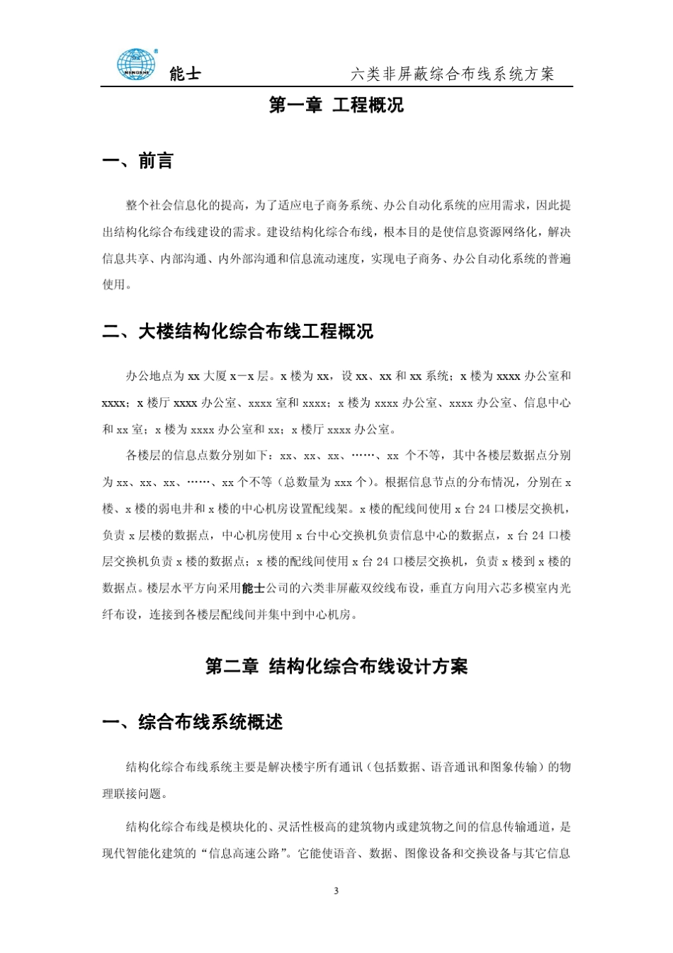 六类非屏蔽综合布线系统_第3页