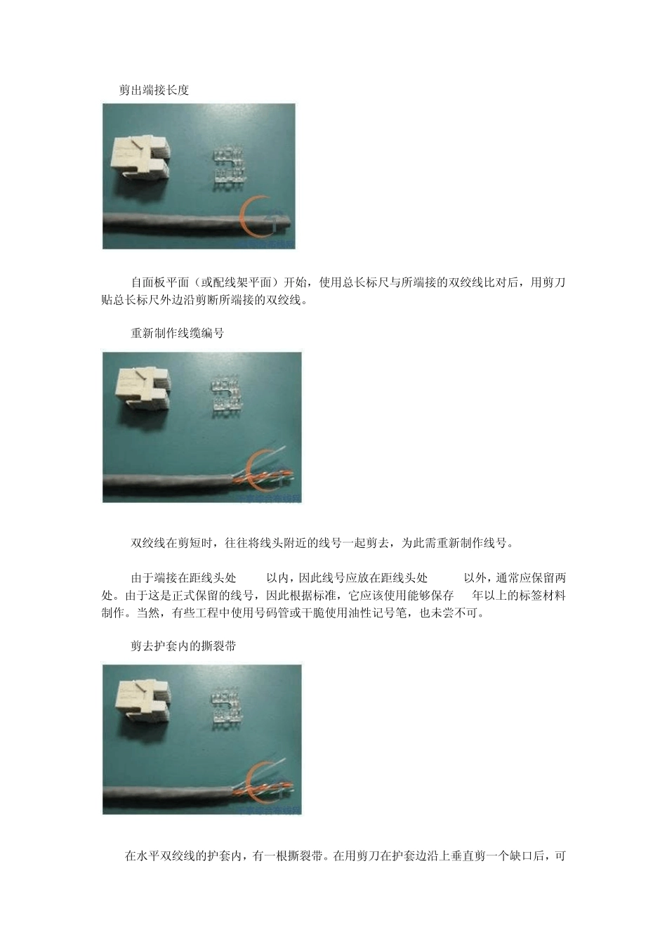 六类非屏蔽网线模块安装_第2页
