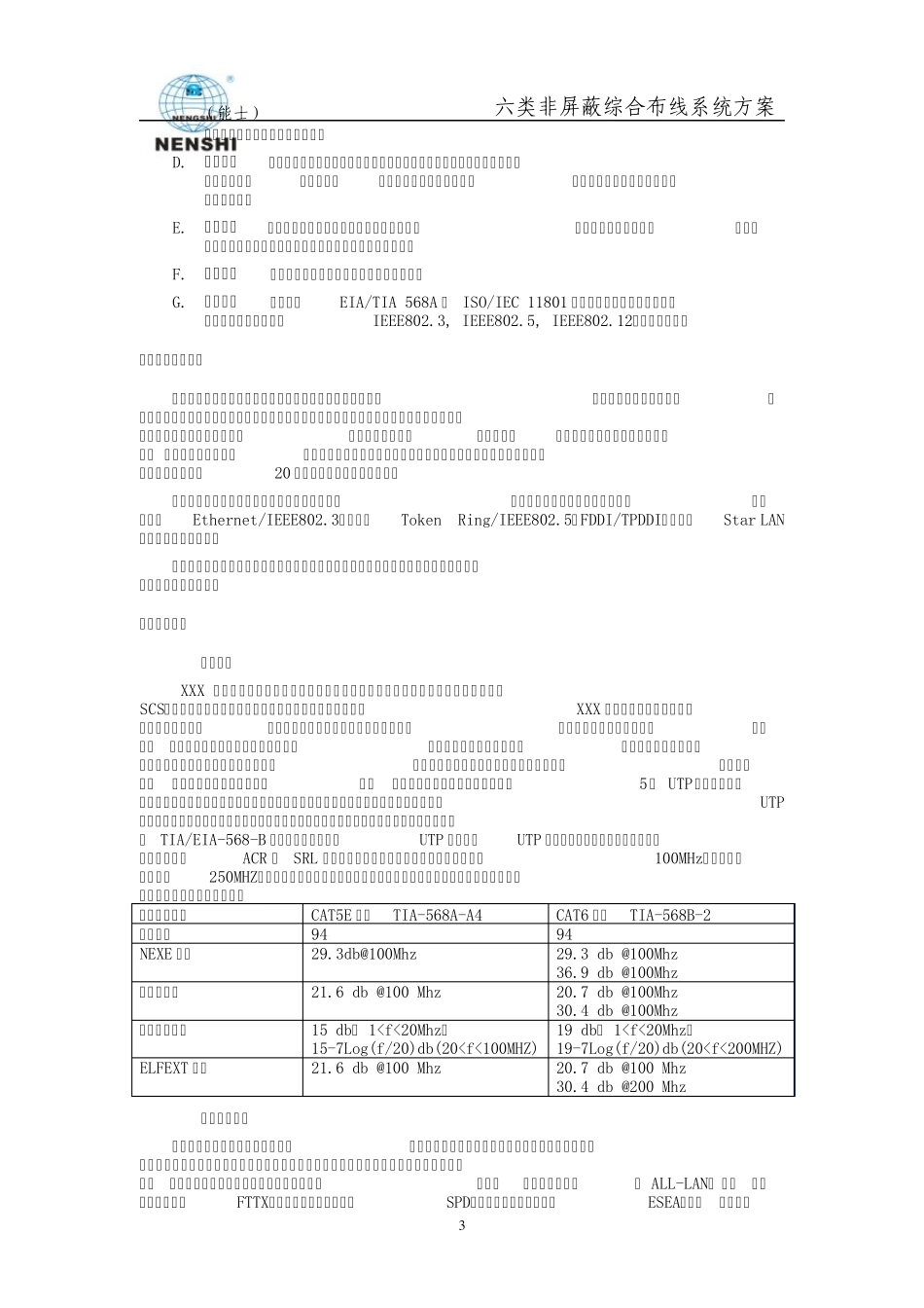 六类非屏蔽综合布线系统方案_第3页