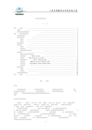 六类非屏蔽综合布线系统方案