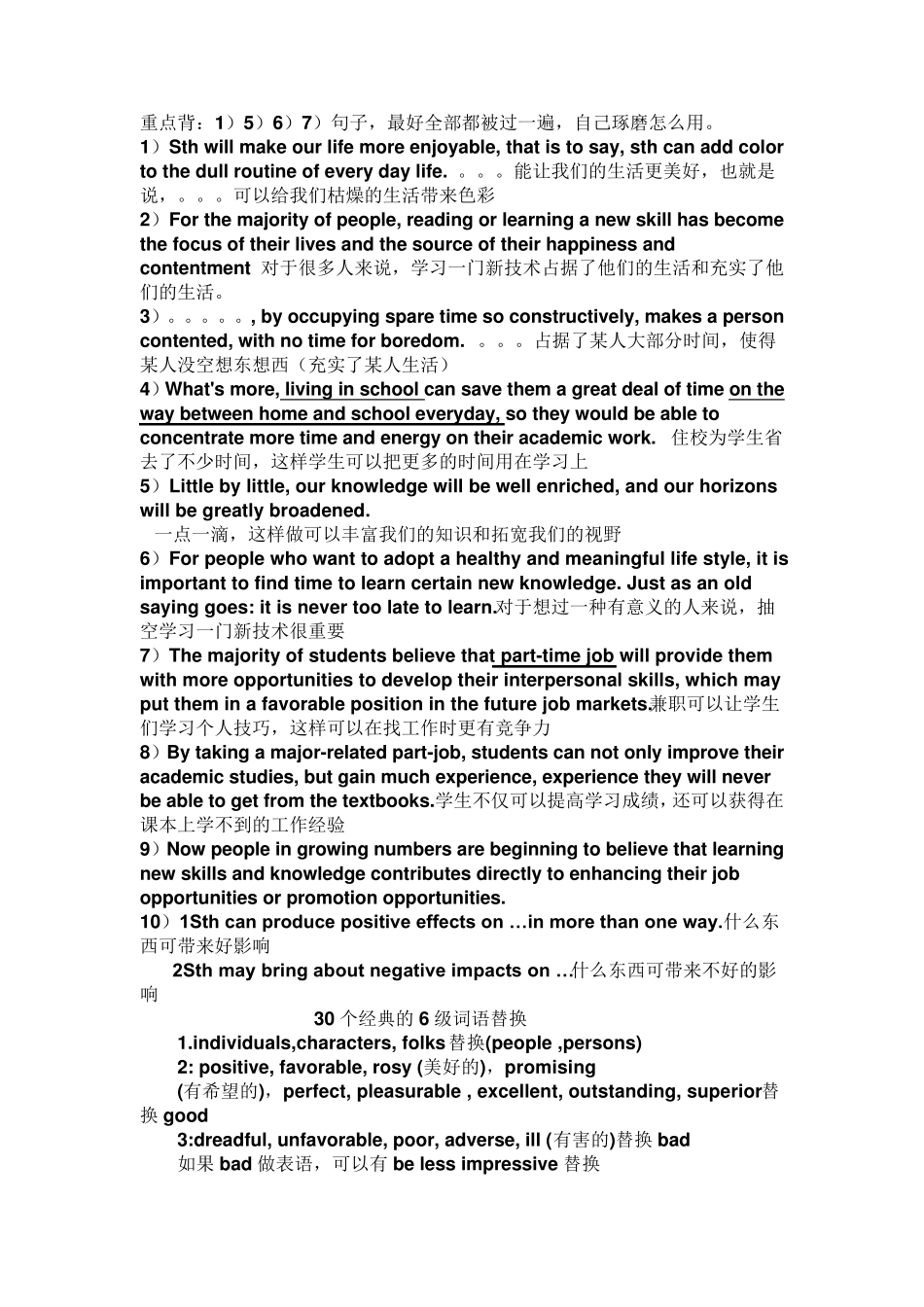 六级作文万能模板(一次搞定)_第2页