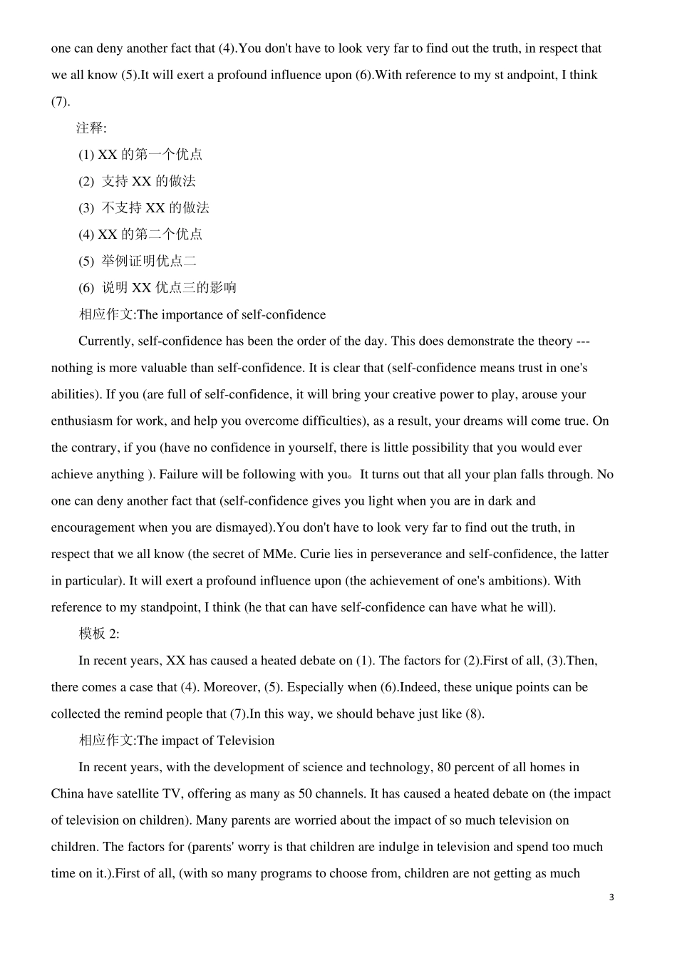 六级作文万能模板(最新精华版)_第3页