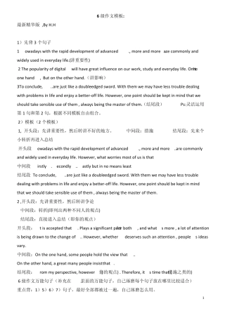 六级作文万能模板(最新精华版)