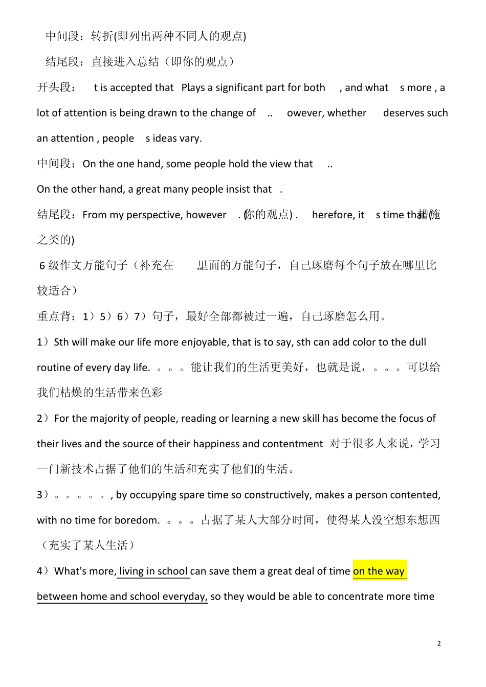 六级作文万能模板(最新精华版)2_第2页