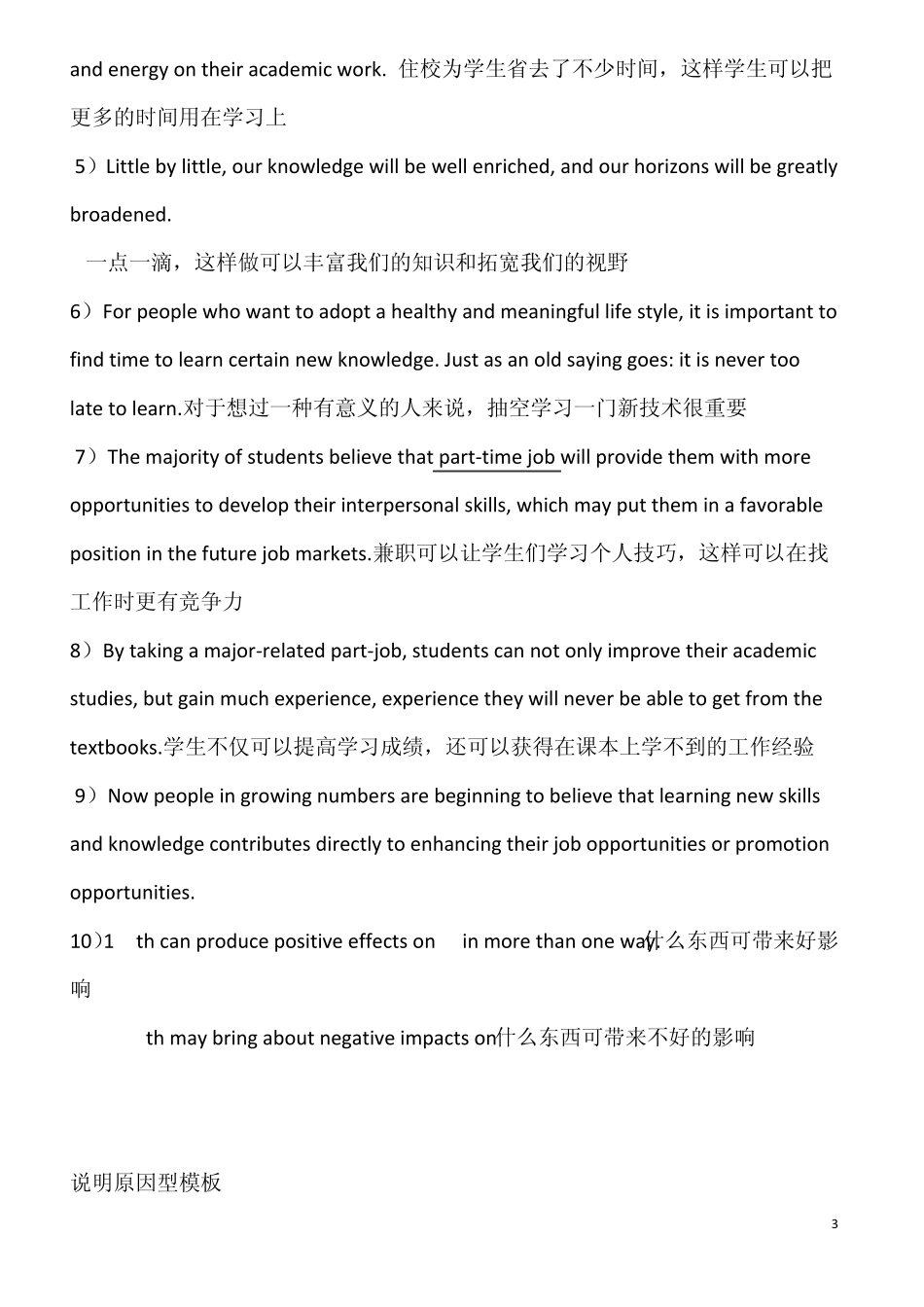 六级作文万能模板(最新精华版)2_第3页