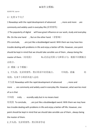 六级作文万能模板(最新精华版)2