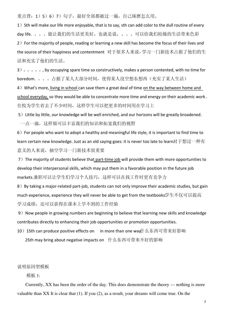 六级作文万能模板_第2页