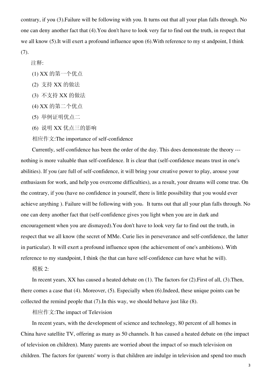 六级作文万能模板_第3页