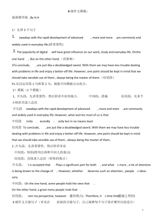 六级作文万能模板