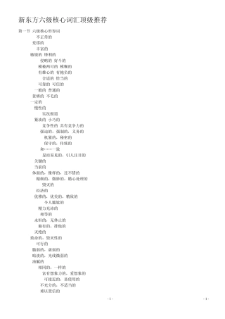 六级核心词汇完美版,新东方加超值