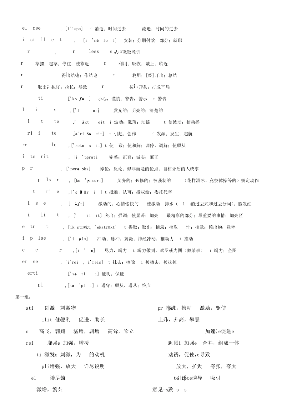 六级最重要的100多个选项高频词汇_第3页