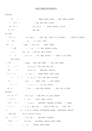六级最重要的100多个选项高频词汇