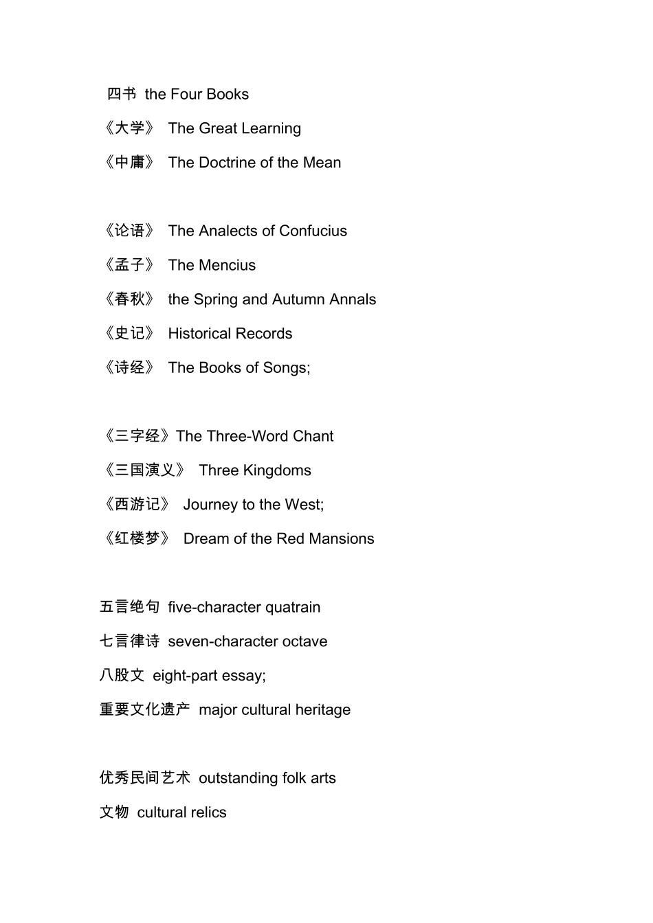 六级翻译中国特色词汇_第2页
