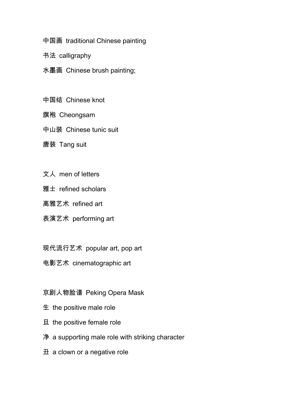 六级翻译中国特色词汇_第3页