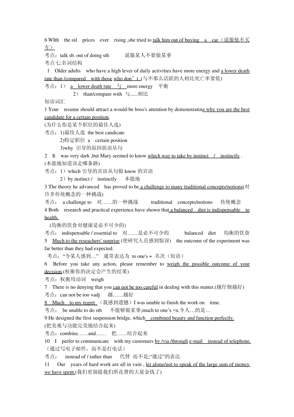 六级翻译常考类型及短语_第3页