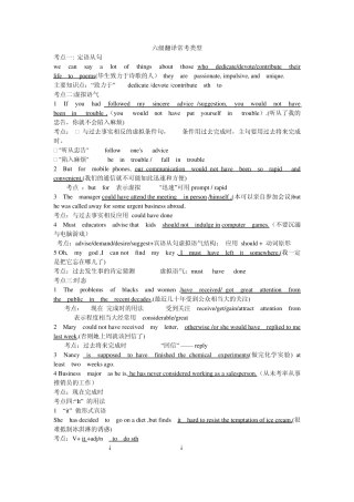 六级翻译常考类型及短语