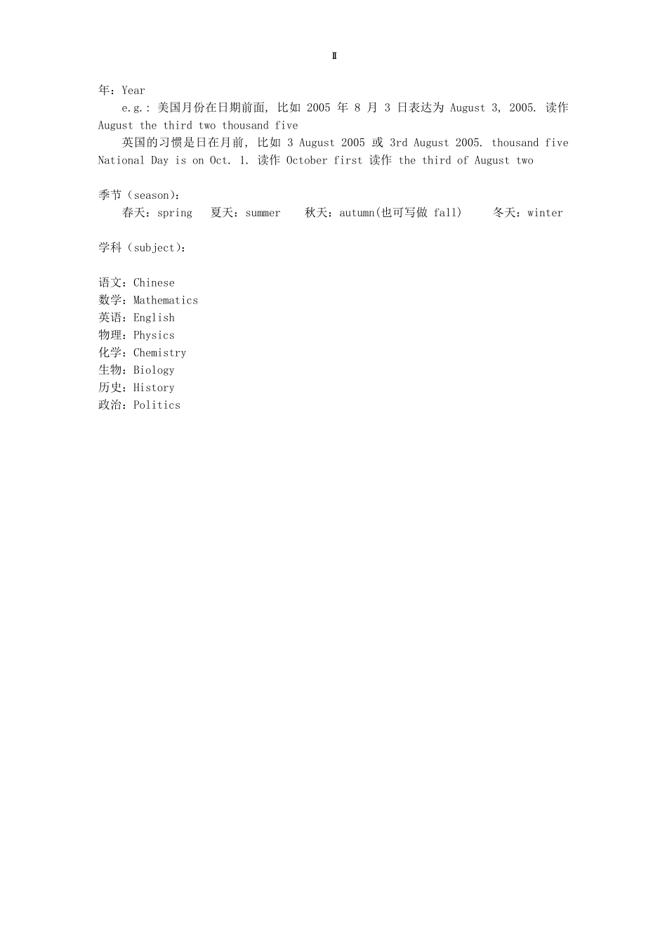 六级英语单词汇总_第2页