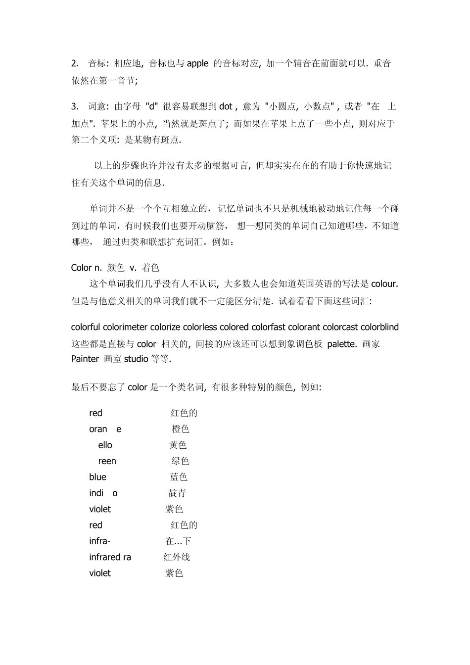六级词汇用法和语法结构单词记忆法概述_第2页