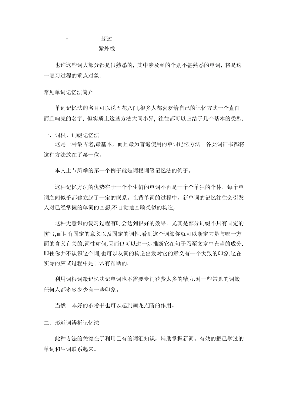 六级词汇用法和语法结构单词记忆法概述_第3页