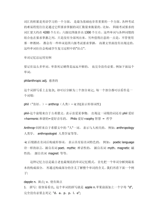 六级词汇用法和语法结构单词记忆法概述