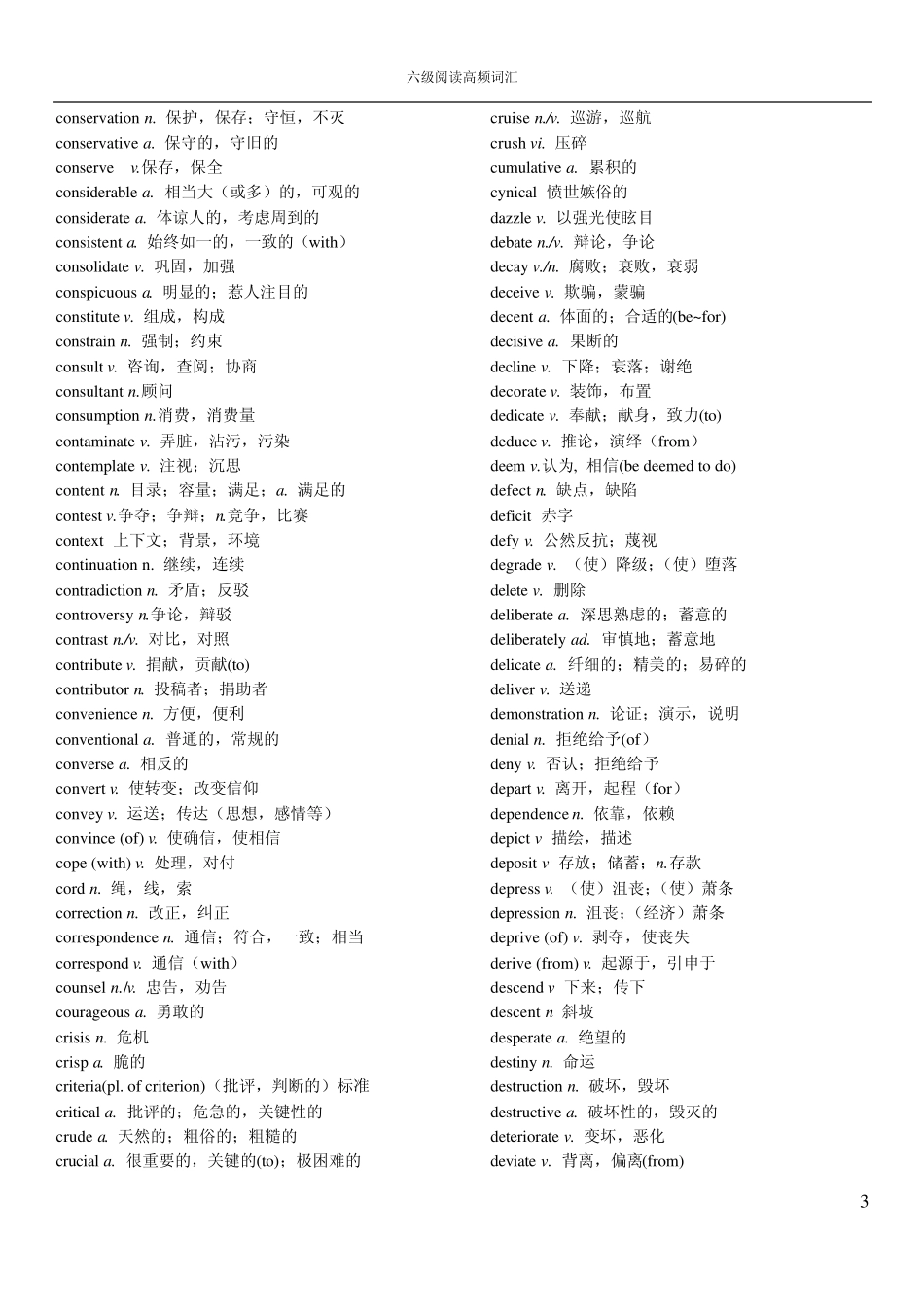 六级阅读高频词汇_第3页