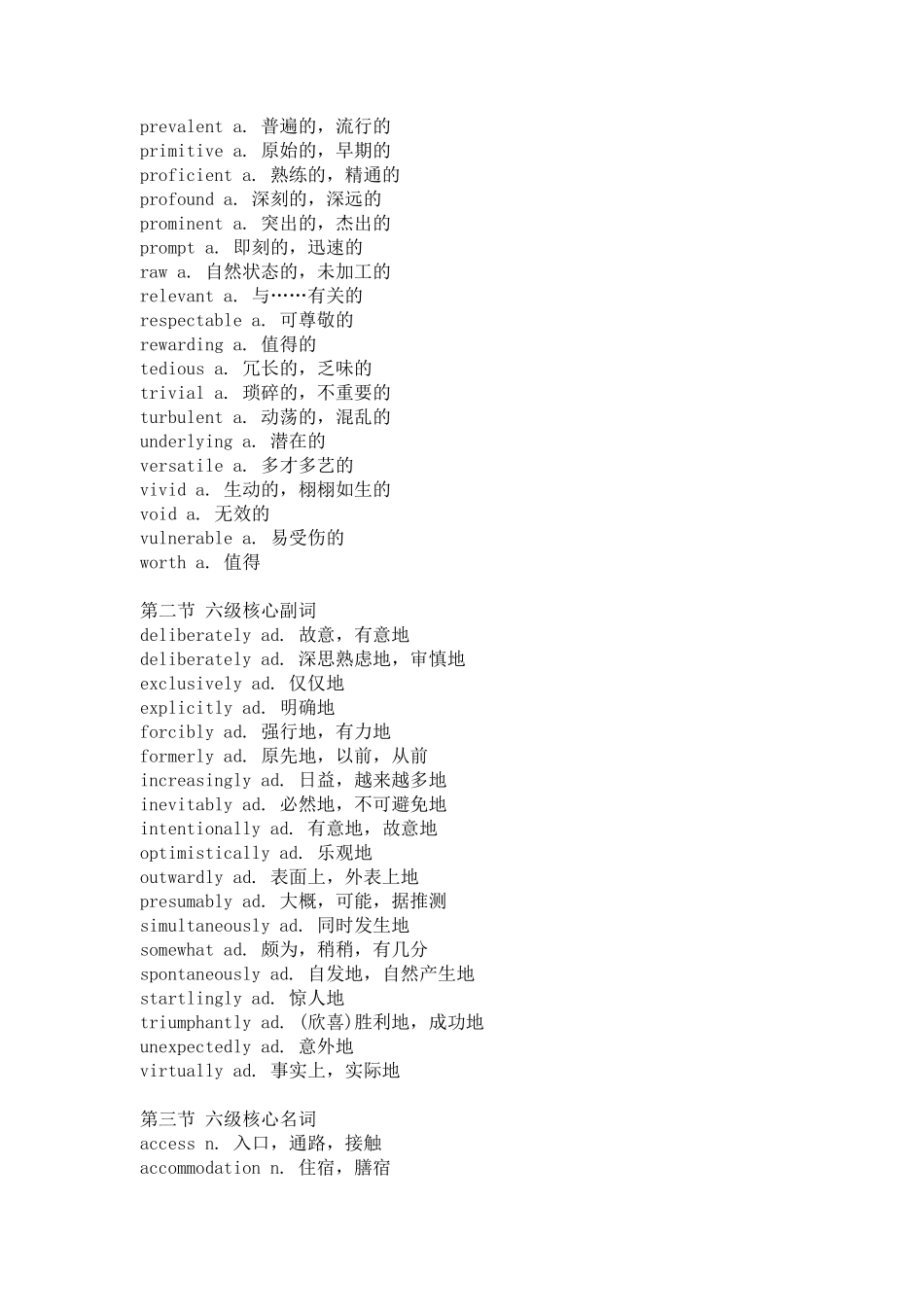 六级高频词汇整理_必备_第3页