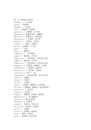 六级高频词汇整理_必备