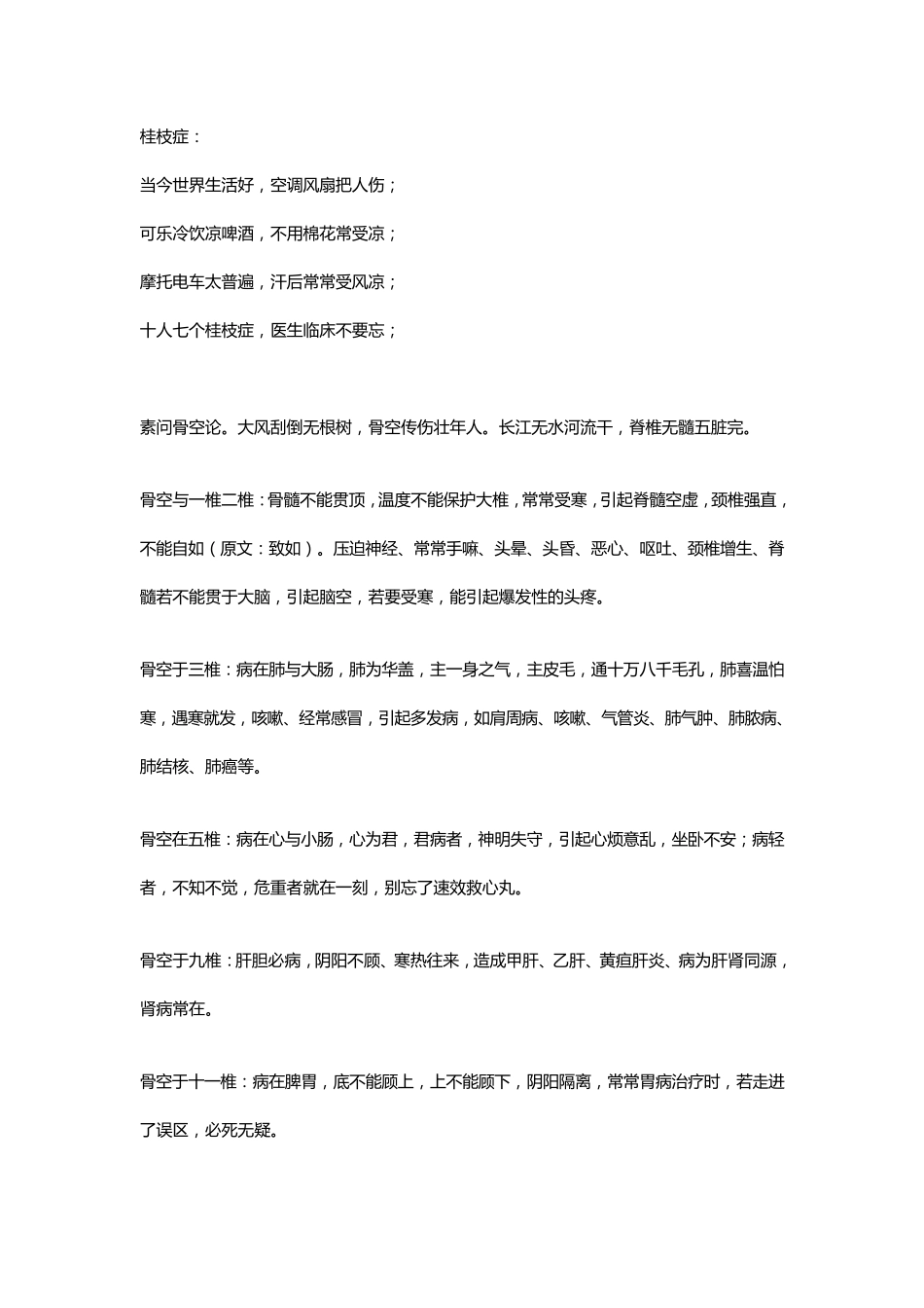 六经辨证图谱—中医歌诀整理_第3页