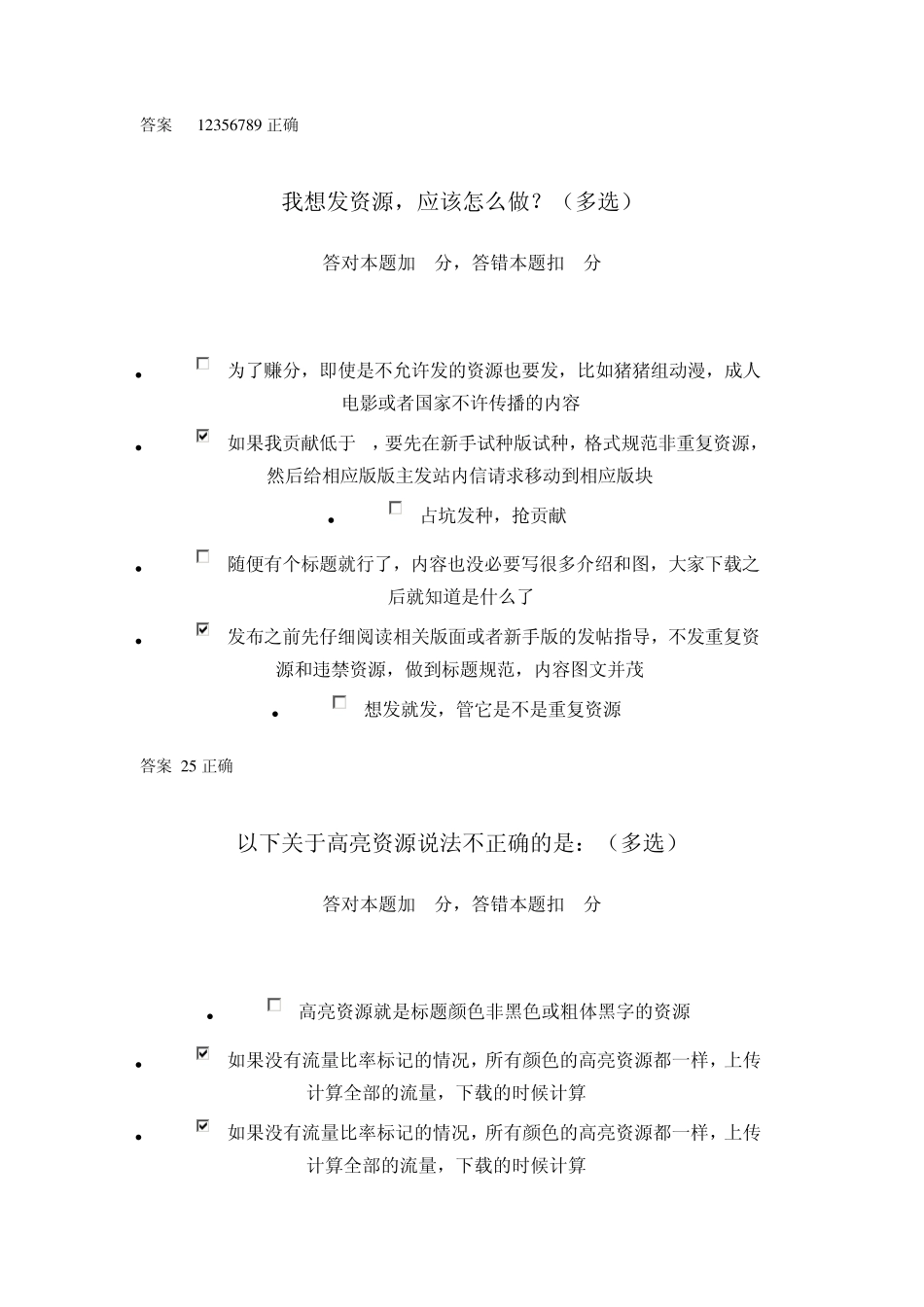 六维空间+新手考核+基础知识学习_第2页