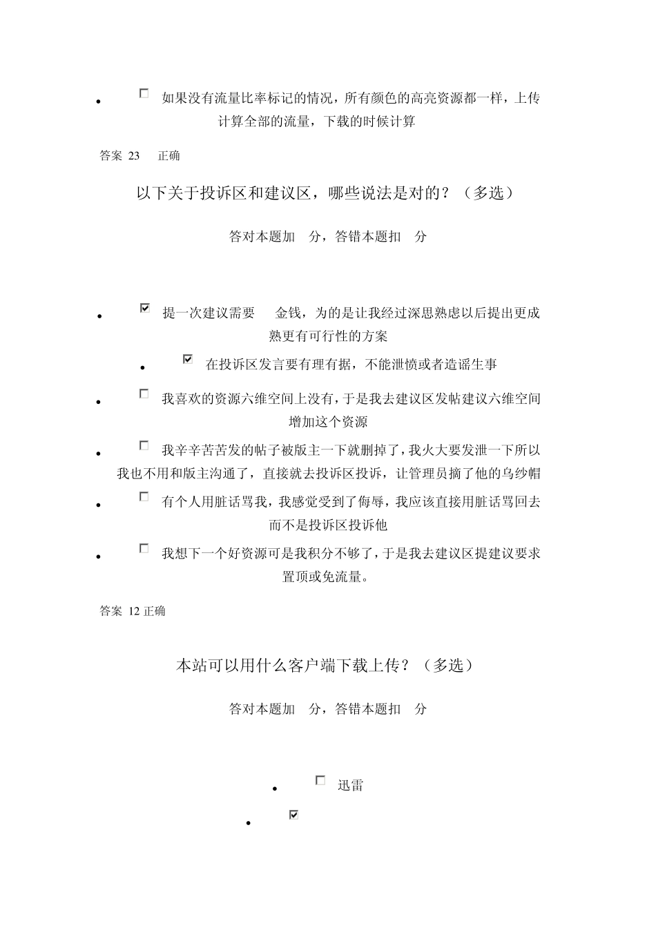 六维空间+新手考核+基础知识学习_第3页