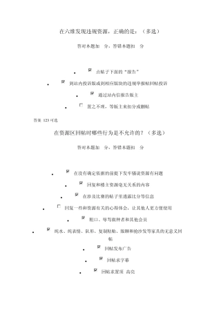 六维空间+新手考核+基础知识学习