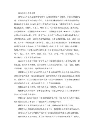 六维自动化立体仓库系统