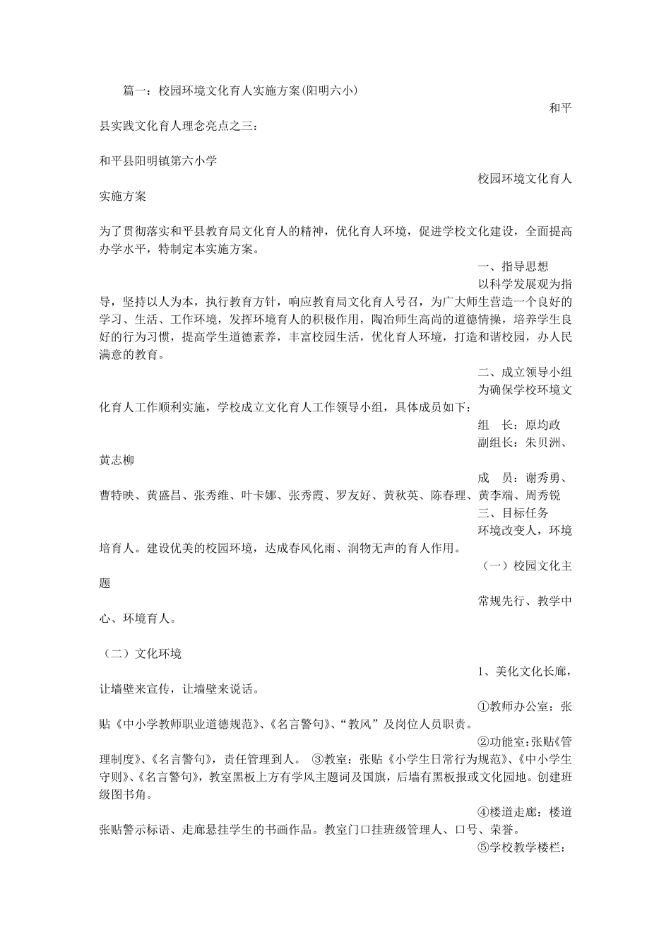 六育人实施方案_第1页