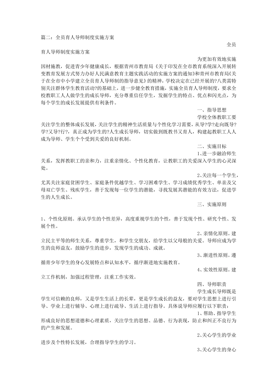 六育人实施方案_第3页