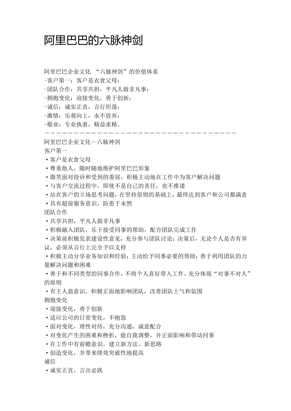 六脉神剑九阳真经和心态_第1页