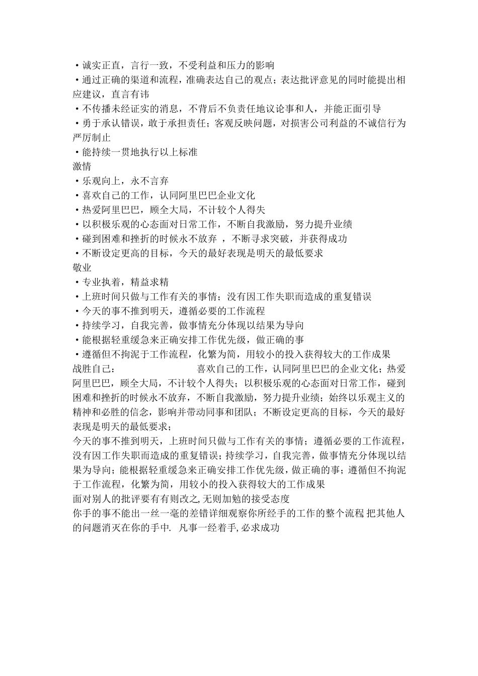 六脉神剑九阳真经和心态_第2页