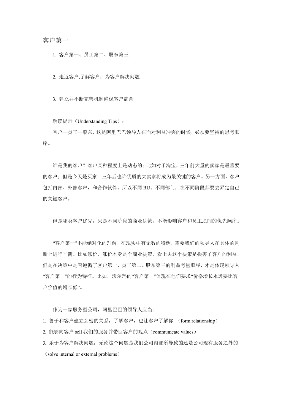 六脉神剑九阳真经和心态_第3页