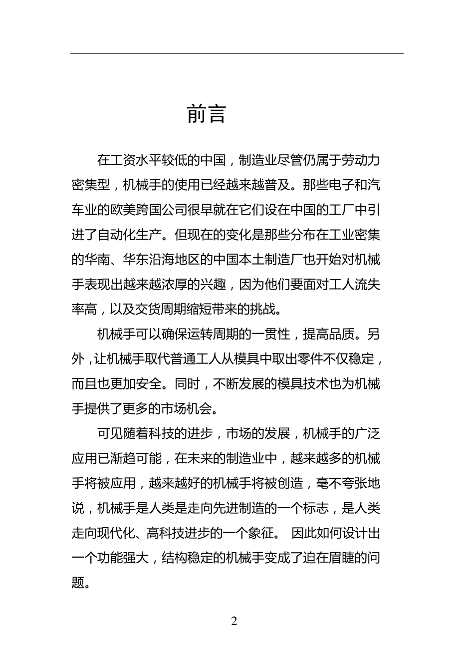 六自由度机械手设计说明书_第2页